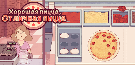 Good Pizza, Great Pizza